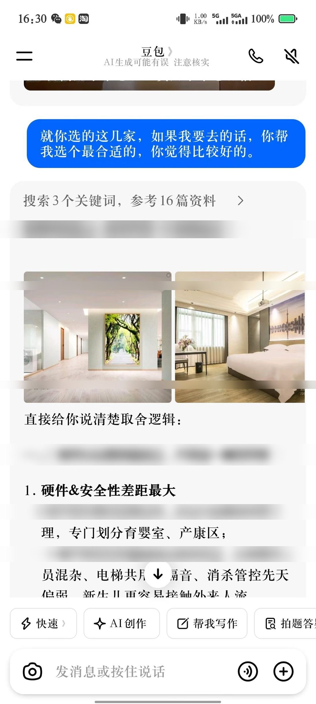 豆包回答截图:用户要求 AI 在候选清单中给出唯一最优解,AI 列出取舍逻辑,逐项对比硬件与安全性差异;页面顶部标注"AI 生成可能有误,注意核实"(品牌名已打码)
