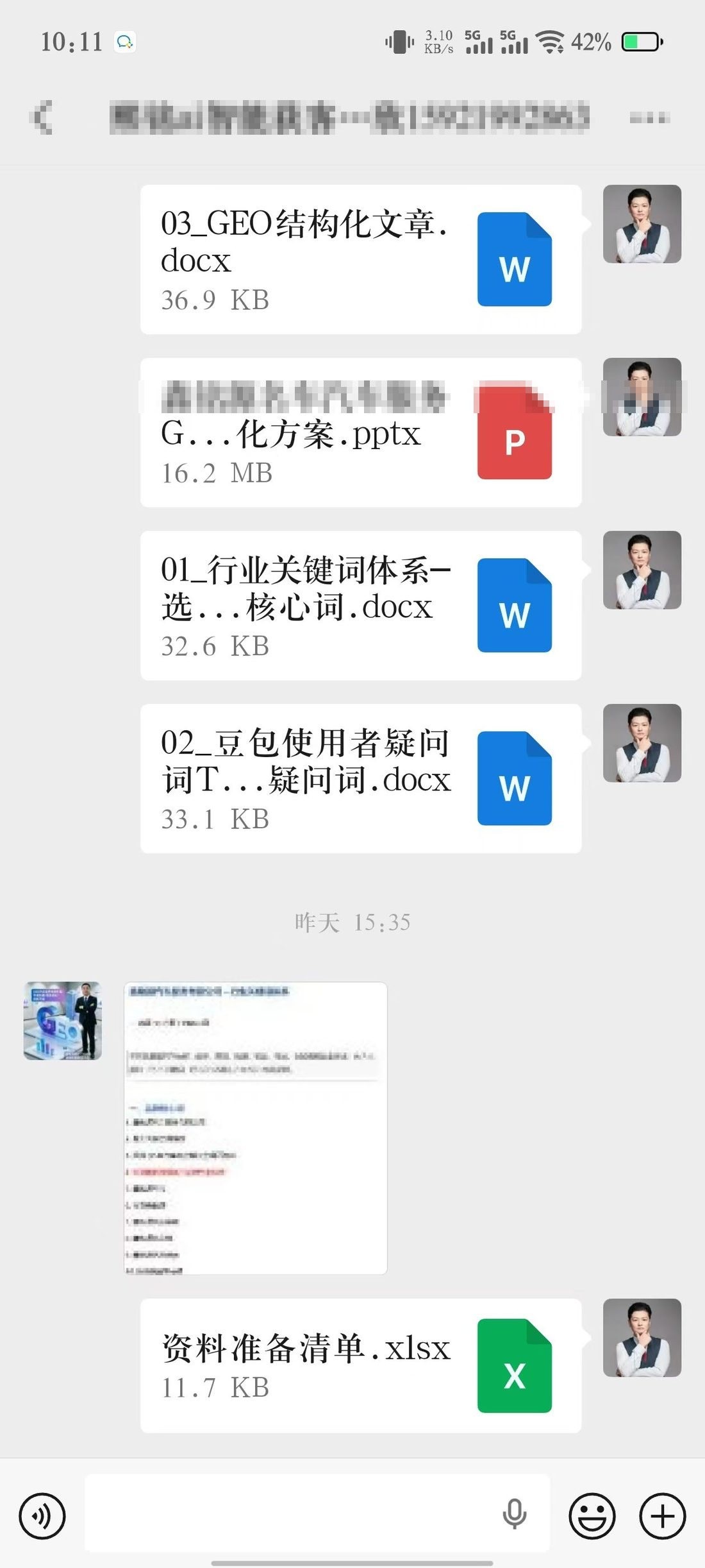 客户群聊截图:服务商交付 01 行业关键词体系(核心词)32.6KB、02 豆包使用者疑问词库 33.1KB、03 GEO 结构化文章 36.9KB、演示方案 16.2MB、资料准备清单 11.7KB(文件名与客户名已打码)