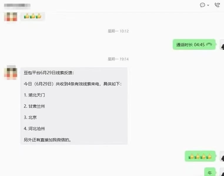 客户群聊截图:客户自行整理并发送的单日线索反馈,列明当日共收到 4 条有效线索来电及来源地区,并注明另有客户直接添加微信