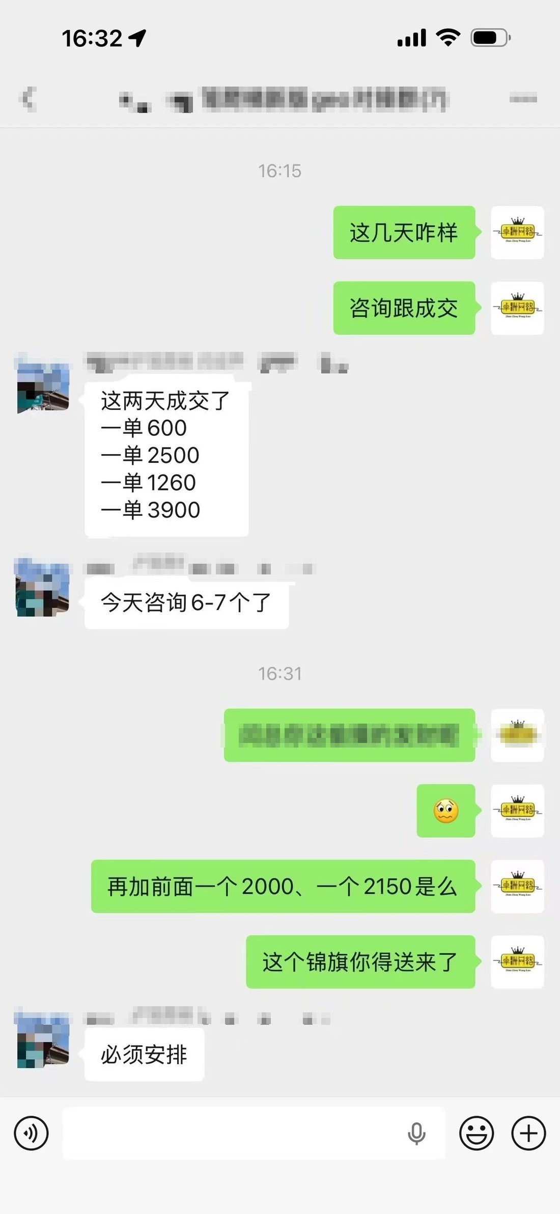 客户微信聊天截图:客户自报近两日成交明细为一单 600、一单 2500、一单 1260、一单 3900,并称当日咨询六七个,此前另有两单 2000 与 2150(群名与客户称呼已打码)