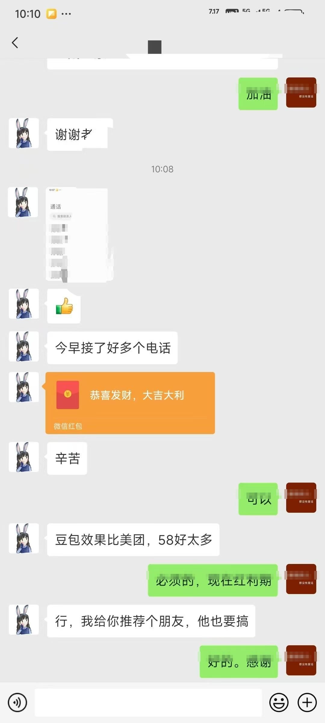 客户微信聊天截图:客户反馈当日上午接到多个咨询来电,直接给出「豆包效果比美团、58 好太多」的渠道对比结论,并主动提出为服务商推荐新客户(通话号码与昵称已打码)