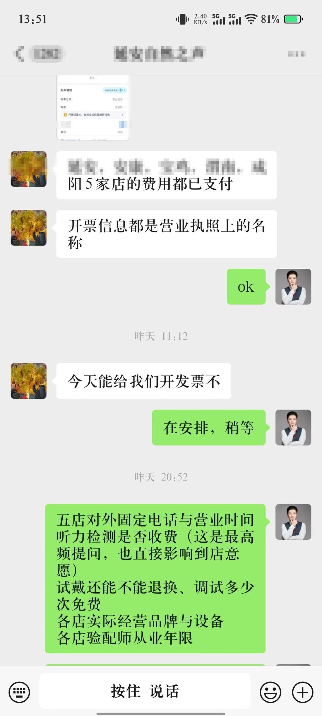 客户群聊截图:服务商向连锁客户发出的门店信息核实清单,含对外固定电话与营业时间、检测是否收费(标注为最高频提问)、试戴退换与免费调试次数、各店经营品牌与设备、验配师从业年限(门店所在地与品牌名已打码)