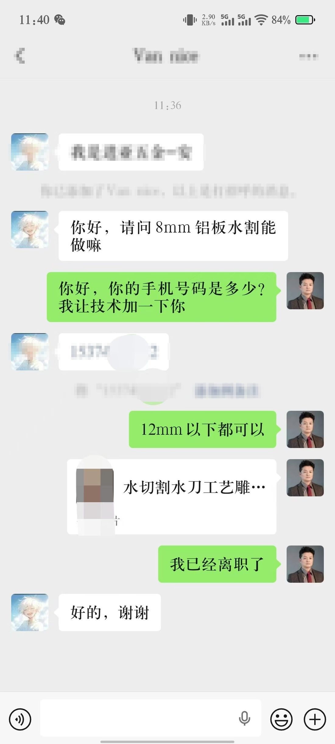 微信聊天截图:客户添加后直接询问「你好,请问 8mm 铝板水切割能做嘛」,服务商回复按现有工艺可加工 12mm 以下(昵称、公司名、手机号已打码)